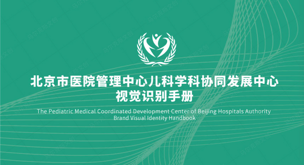 北京市医院管理中心儿科科学科协同发展中心VIS-A-基础系统设计方案