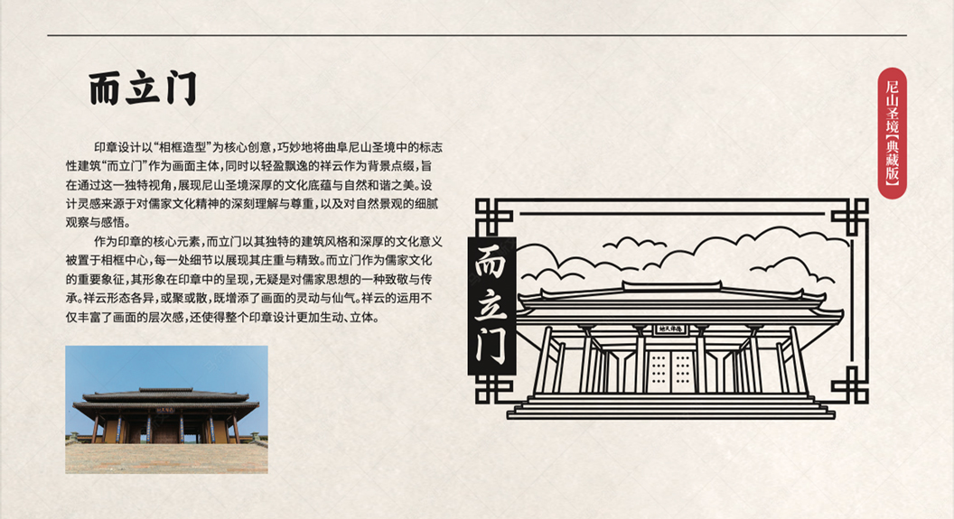 孔子文旅印章打卡手册案例赏析