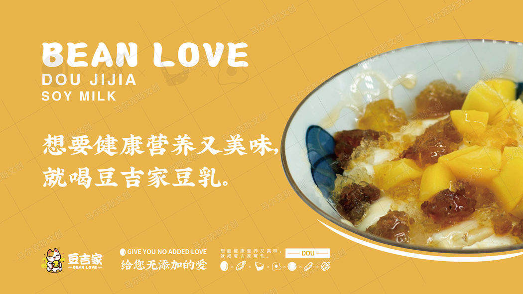 豆吉家豆乳连锁品牌设计logo｜vi设计案例