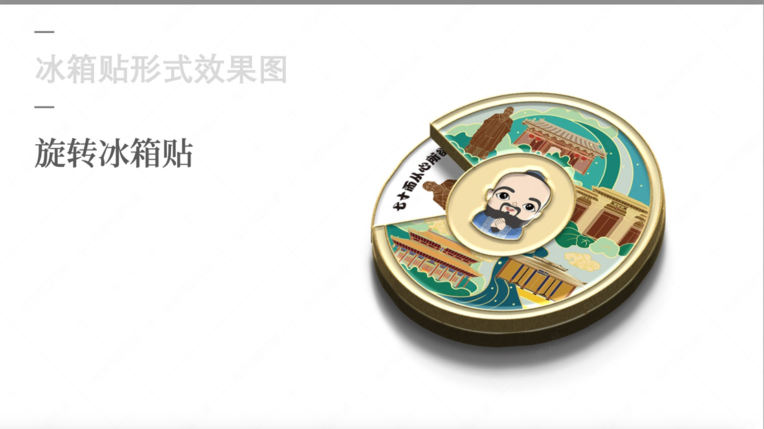 孔子文化尼山圣境冰箱贴案例分享