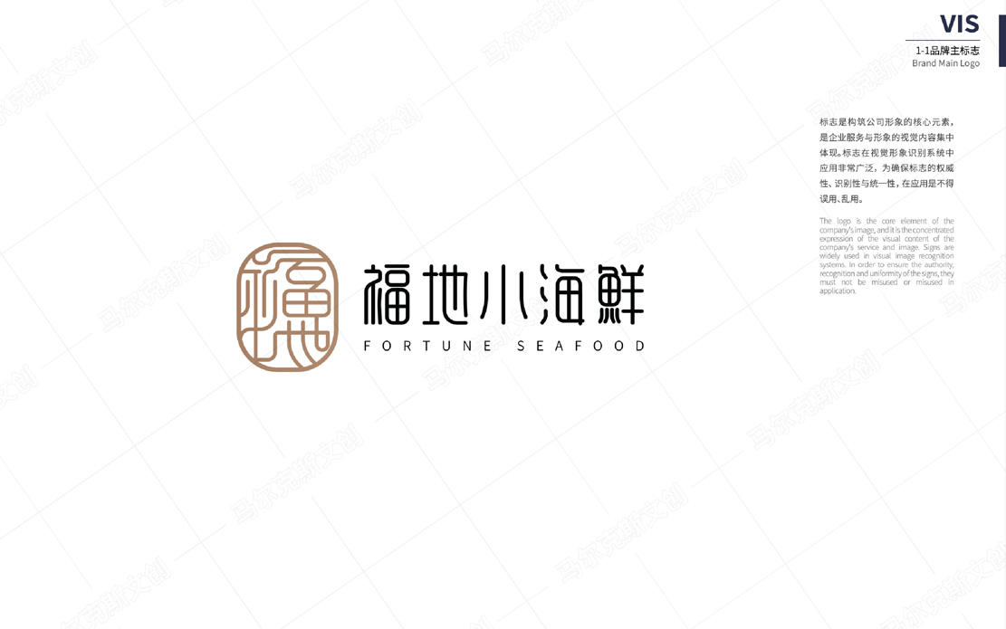 福地小海鲜中餐连锁品牌logo设计案例