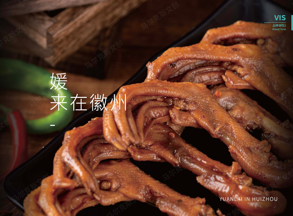 媛来酱紫餐饮品牌logo | VI设计案例