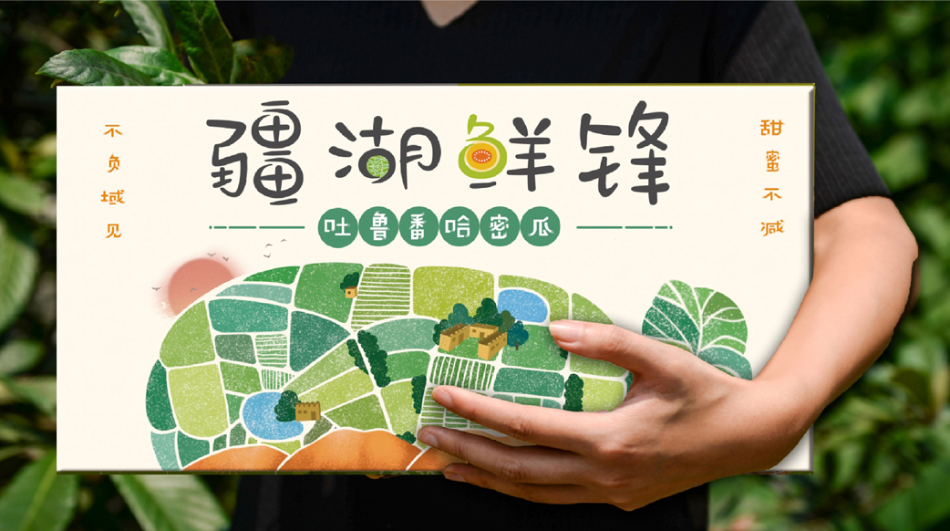 疆湖鲜锋吐鲁番哈密瓜包装设计