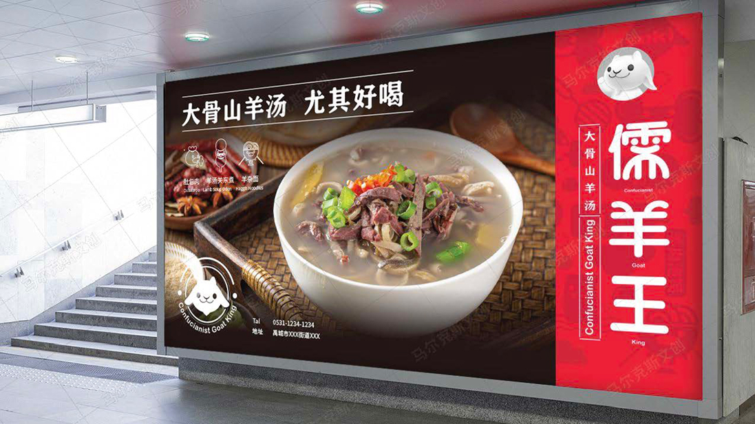 儒羊王餐饮品牌logo | VI设计案例