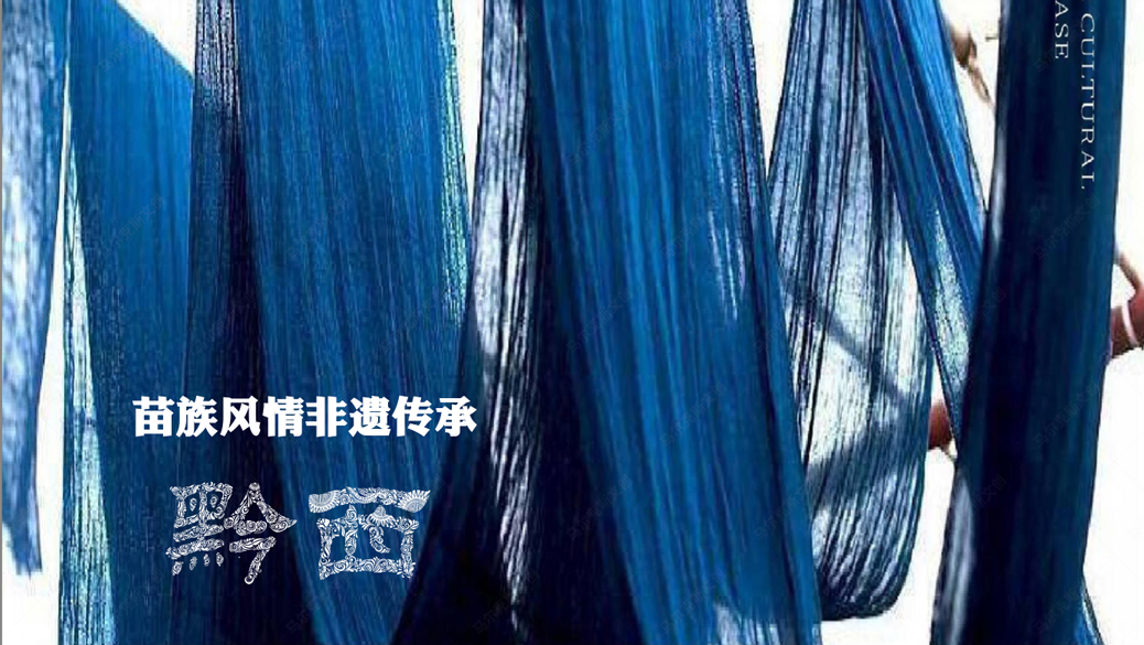 黔西文创-苗族风情非遗产品设计案例