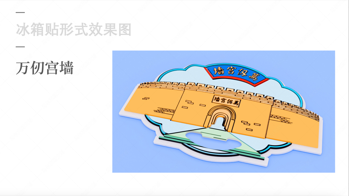 孔子文化尼山圣境冰箱贴案例分享