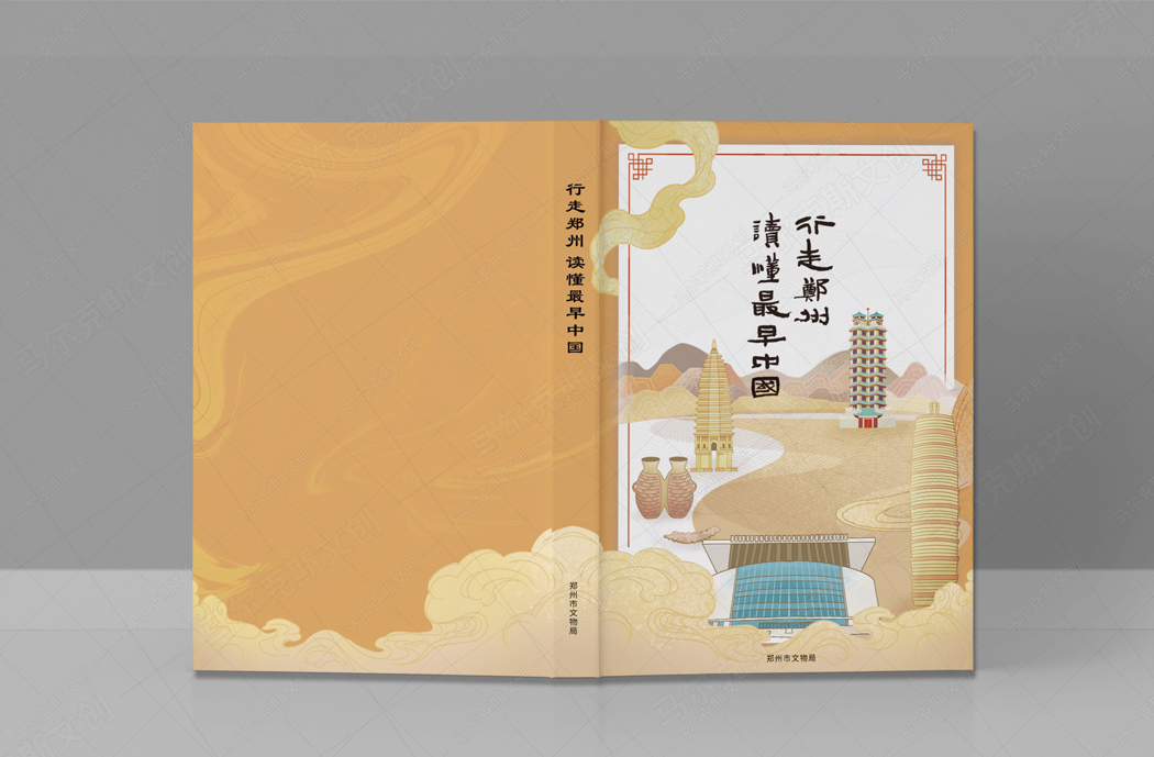 行走郑州画册设计案例