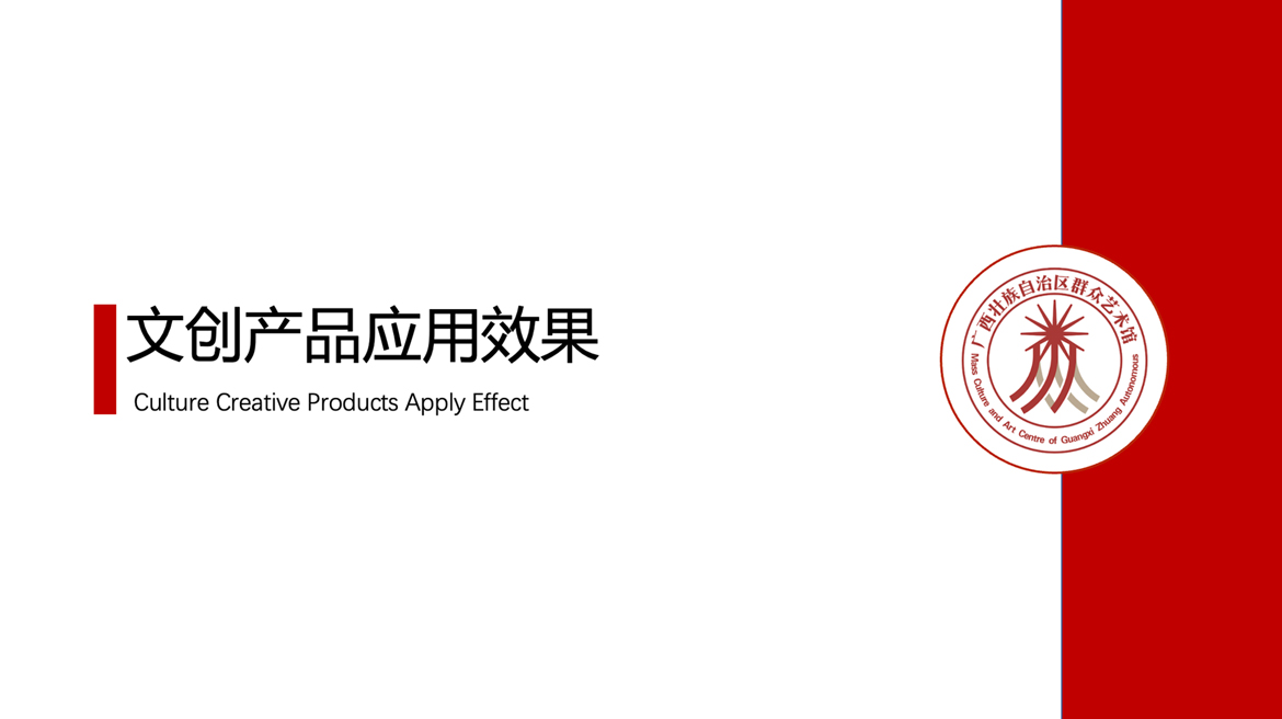 广西壮族文创产品设计案例