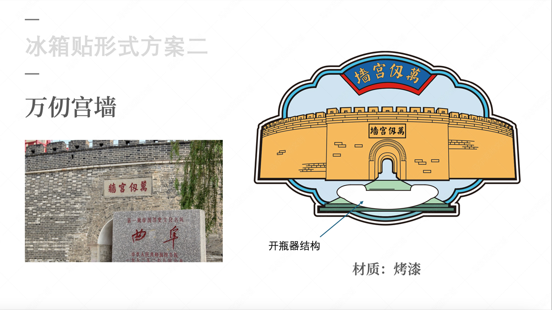 孔子文化尼山圣境冰箱贴案例分享