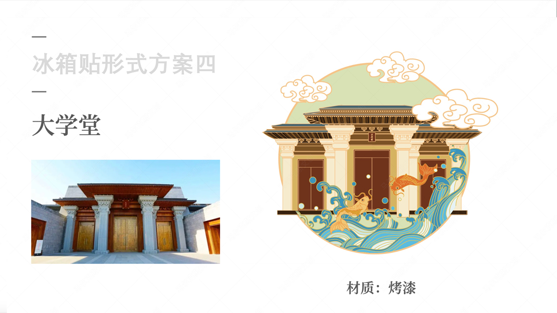 孔子文化尼山圣境冰箱贴案例分享