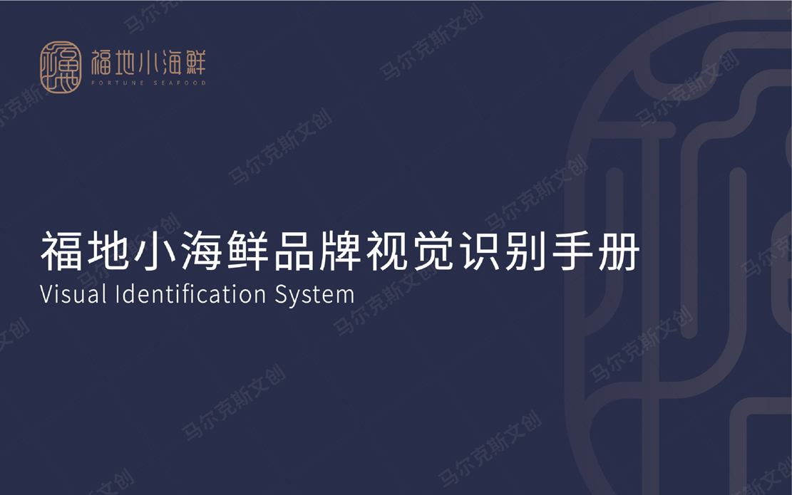 福地小海鲜中餐连锁品牌logo设计案例