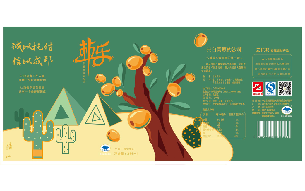 沙棘瓶装饮料标签设计