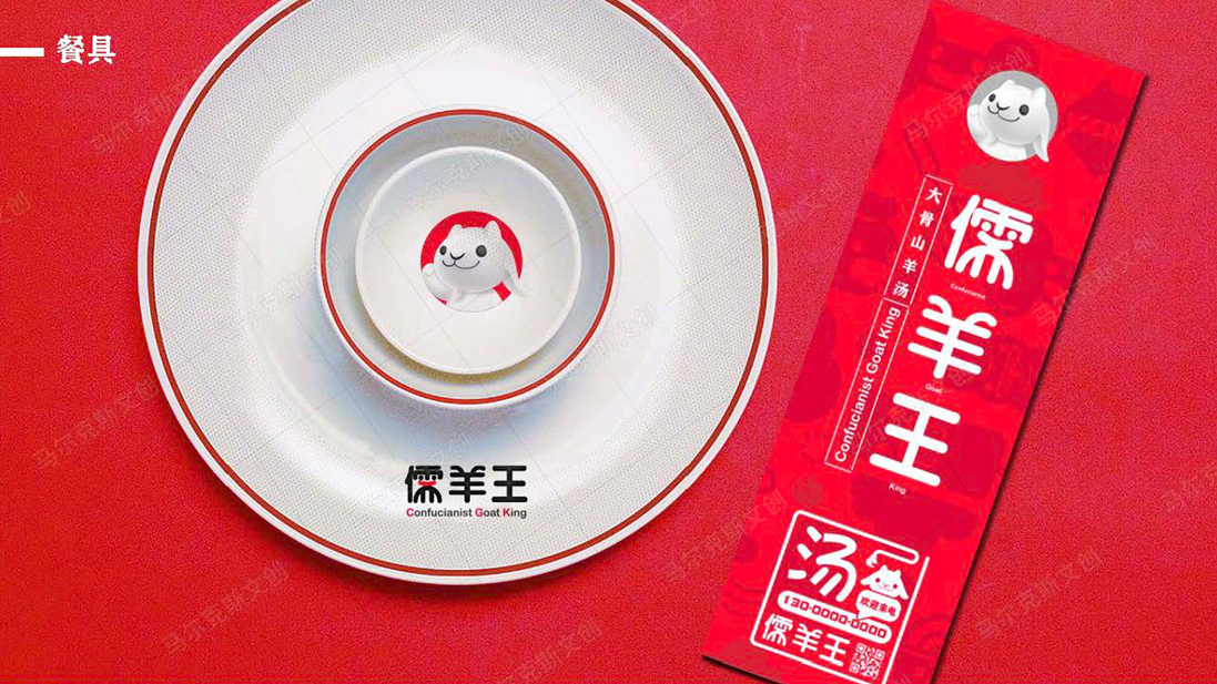 儒羊王餐饮品牌logo | VI设计案例