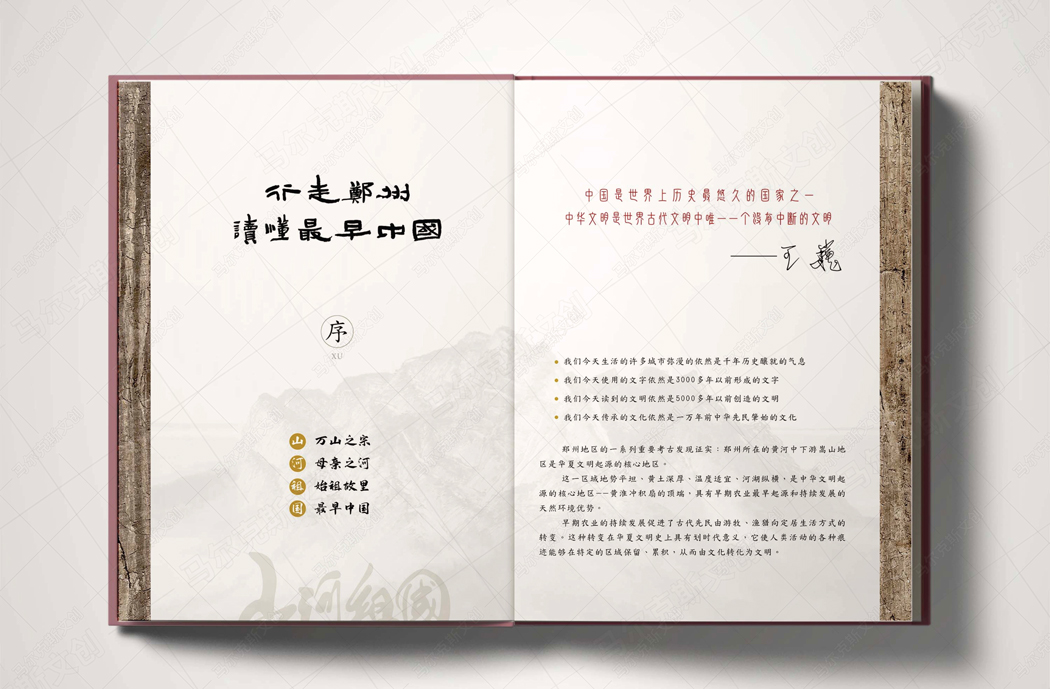 行走郑州画册设计案例