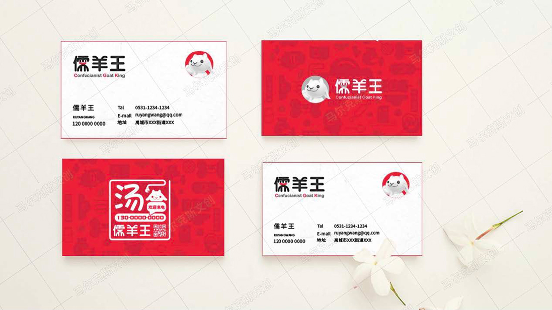 儒羊王餐饮品牌logo | VI设计案例