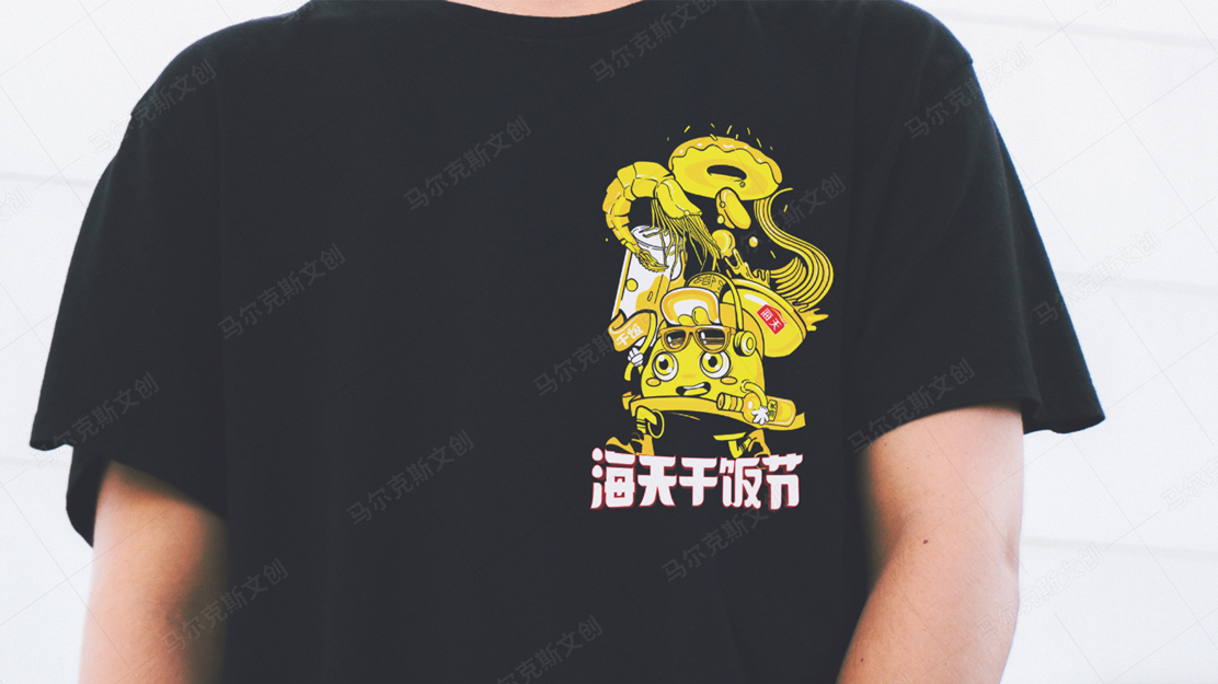 海天干饭节潮流T恤设计案例分享