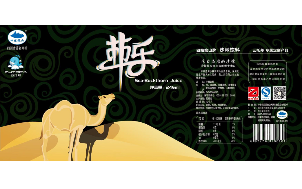 沙棘瓶装饮料标签设计