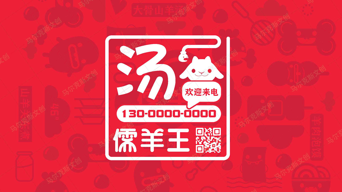 儒羊王餐饮品牌logo | VI设计案例