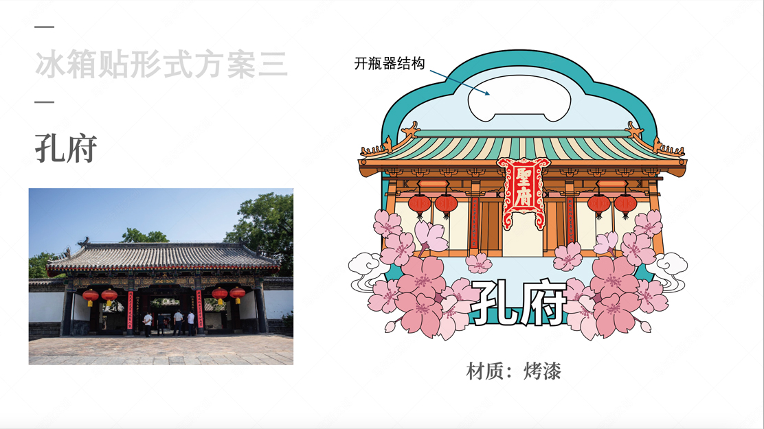 孔子文化尼山圣境冰箱贴案例分享