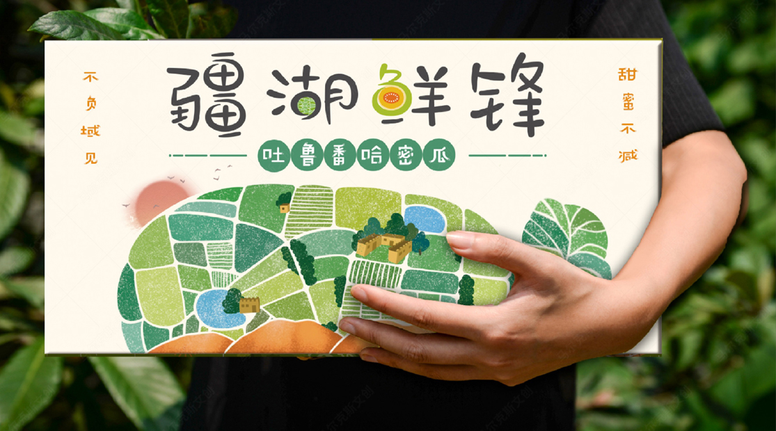 疆湖鲜锋吐鲁番哈密瓜包装设计案例