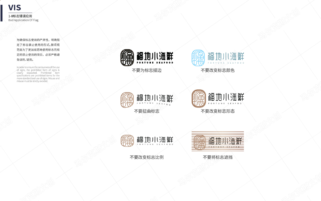 福地小海鲜中餐连锁品牌logo设计案例