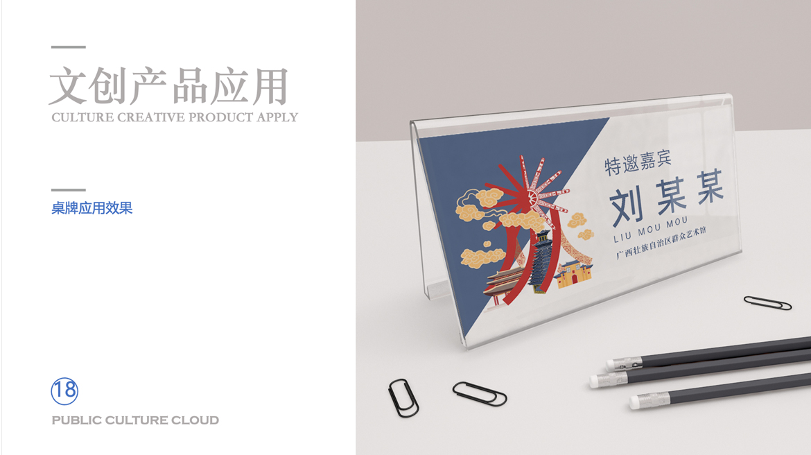 广西壮族文创产品设计案例