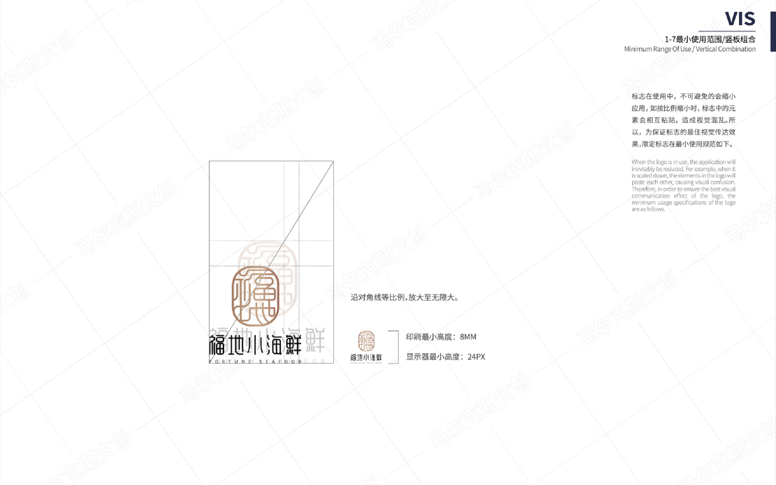 福地小海鲜中餐连锁品牌logo设计案例