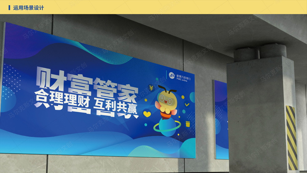 邮惠万家IP形象设计案例赏析