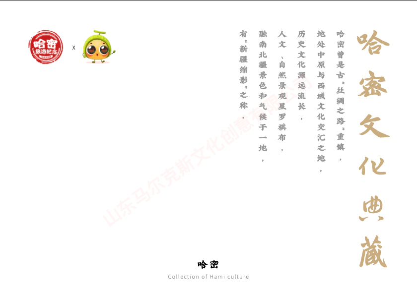 新疆哈密文创通关文牒及明信片邮票设计案例