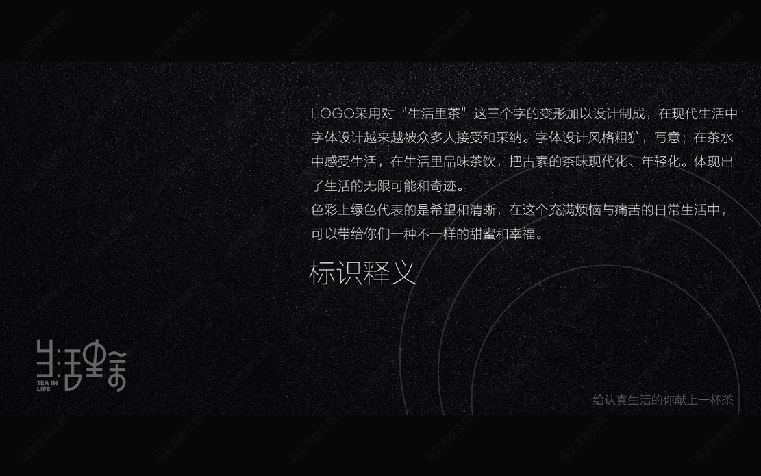 生活里茶奶茶连锁品牌logo|vi设计案例