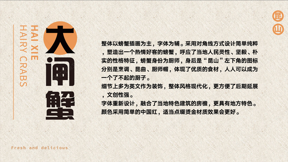 阳澄湖嗨蟹包装设计案例赏析