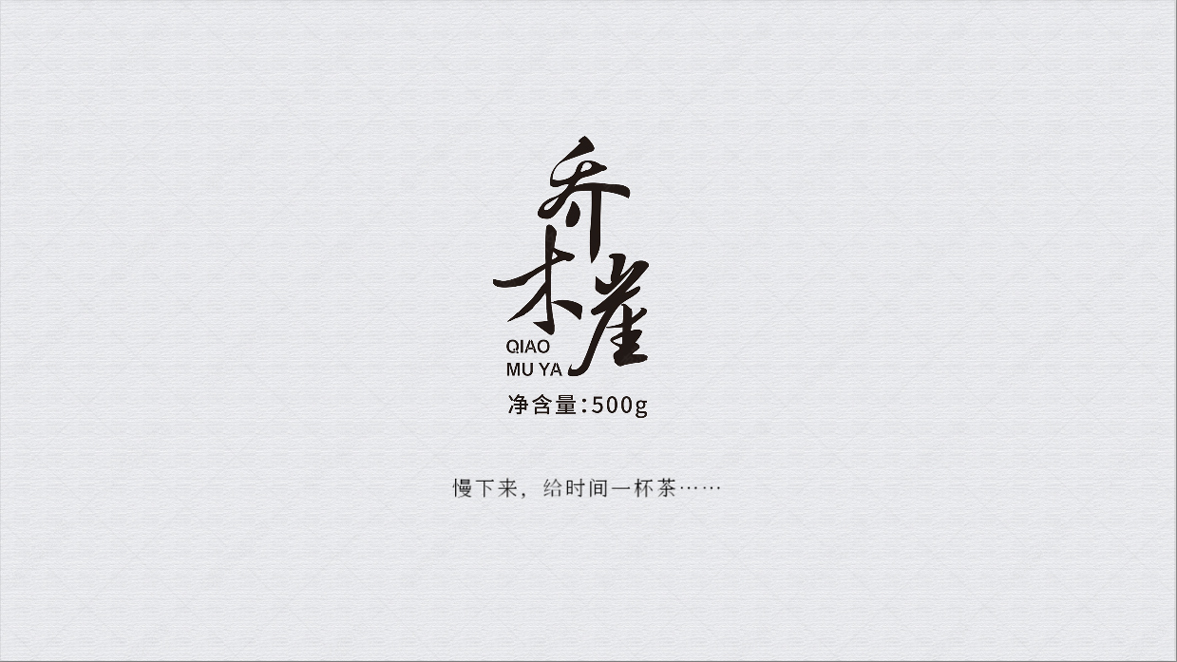 乔木崖红茶包装设计案例