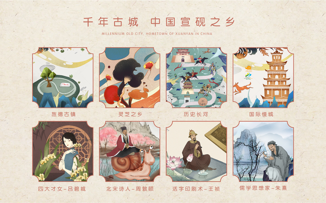旌德文旅城文创产品设计