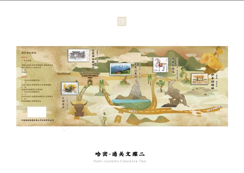 新疆哈密文创通关文牒及明信片邮票设计案例