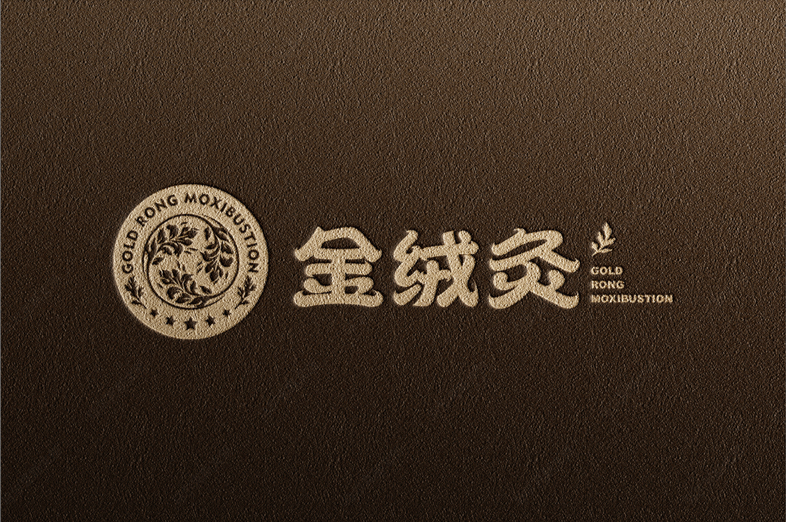 金绒灸隔物灸包装设计案例