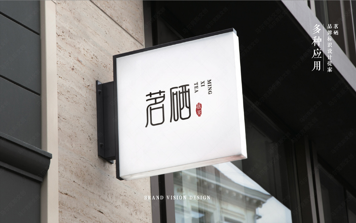 茗硒来凤藤茶连锁品牌logo|VI设计案例