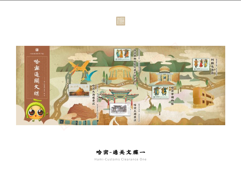 新疆哈密文创通关文牒及明信片邮票设计案例
