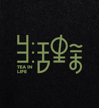 生活里茶奶茶连锁品牌logo|vi设计案例