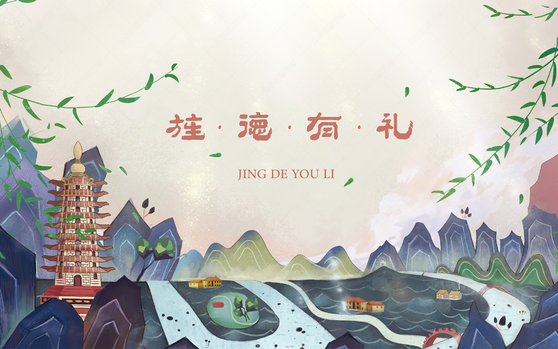 旌德文旅城文创产品设计