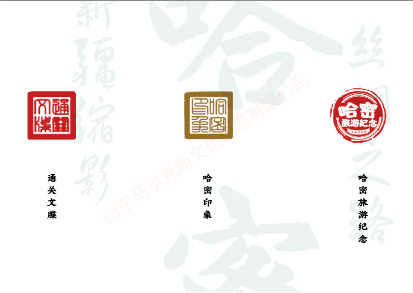 新疆哈密文创通关文牒及明信片邮票设计案例