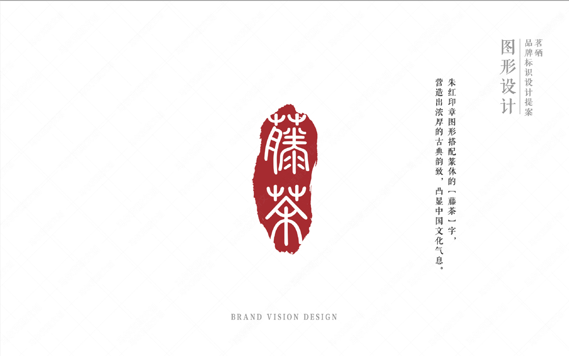 茗硒来凤藤茶连锁品牌logo|VI设计案例