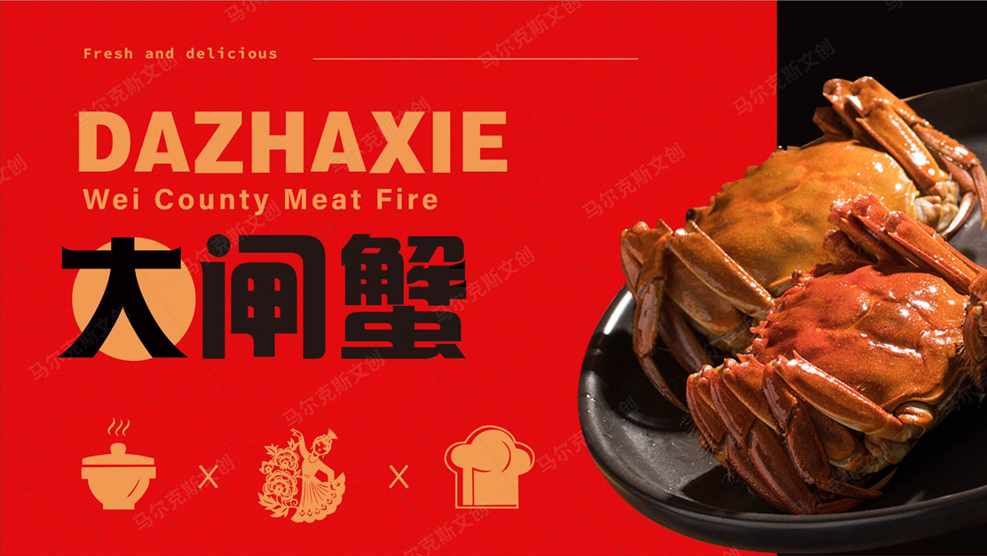 阳澄湖嗨蟹包装设计案例赏析