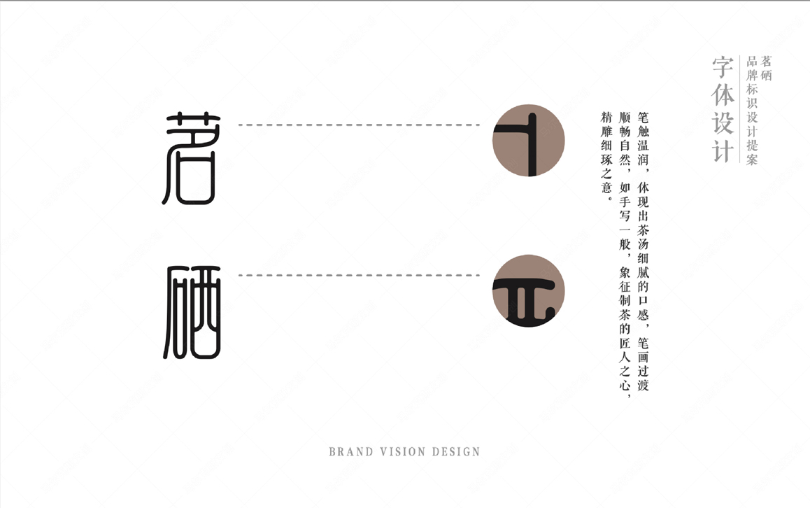 茗硒来凤藤茶连锁品牌logo|VI设计案例