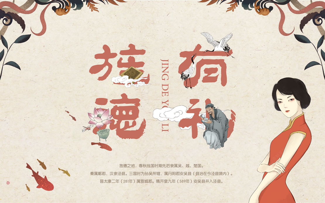旌德文旅城文创产品设计