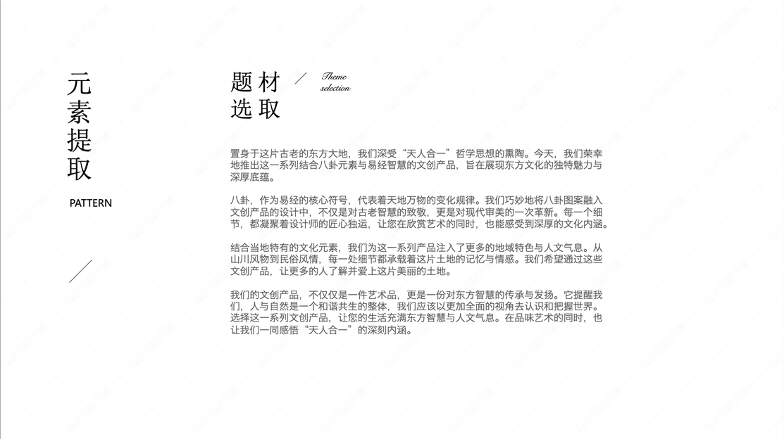 新疆特克斯县八卦村文创产品设计