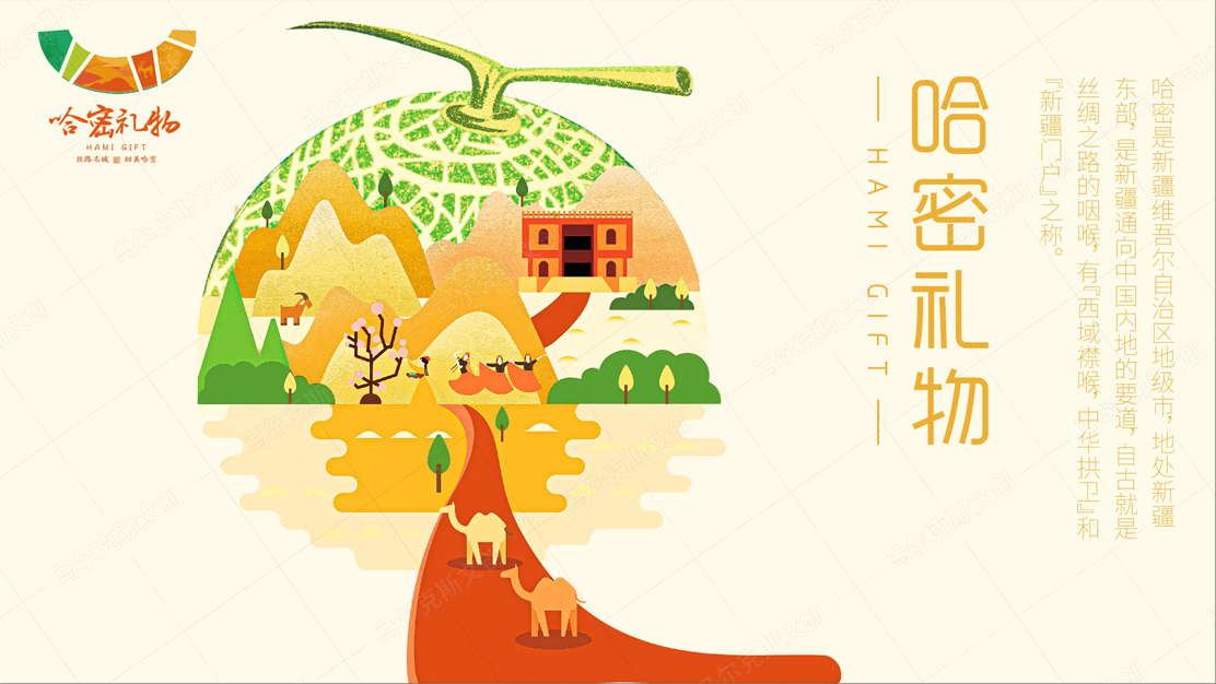 哈密礼物包装设计案例赏析