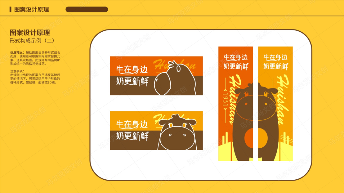 辉山乳业IP形象品牌规范手册