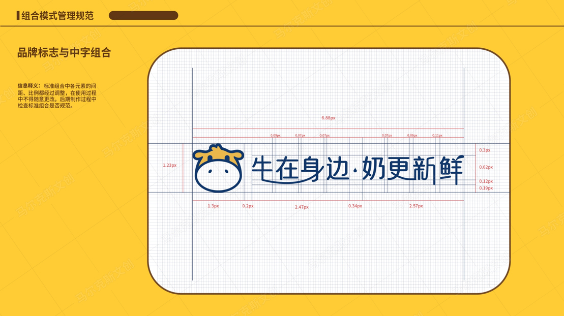 辉山乳业IP形象品牌规范手册