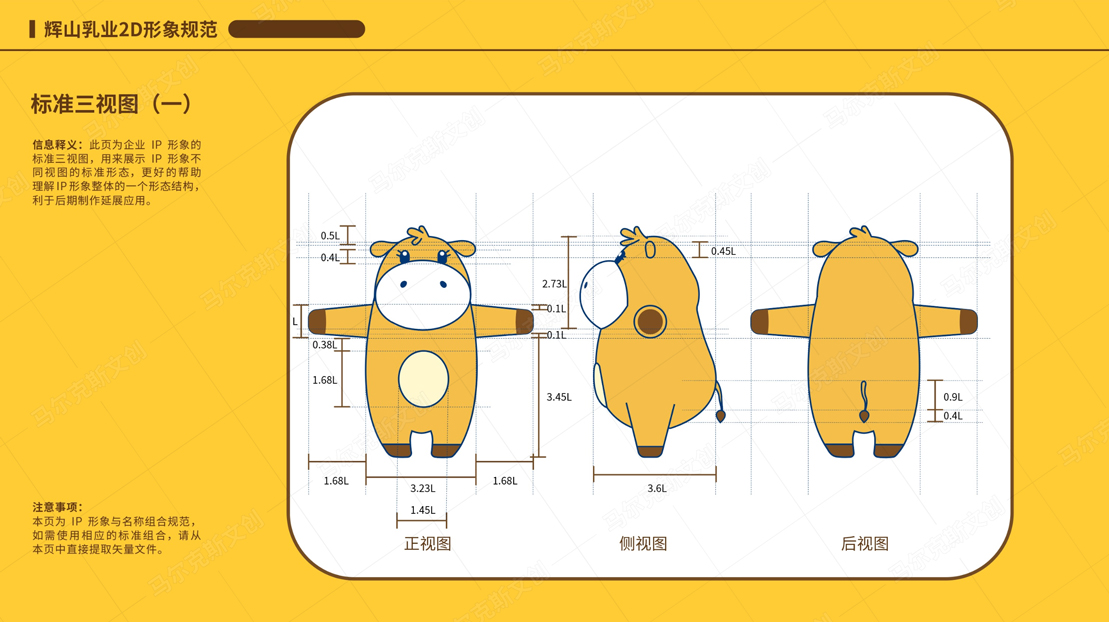 辉山乳业IP形象品牌规范手册