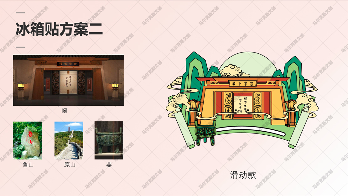 稷下学宫体验馆文创产品设计案例赏析